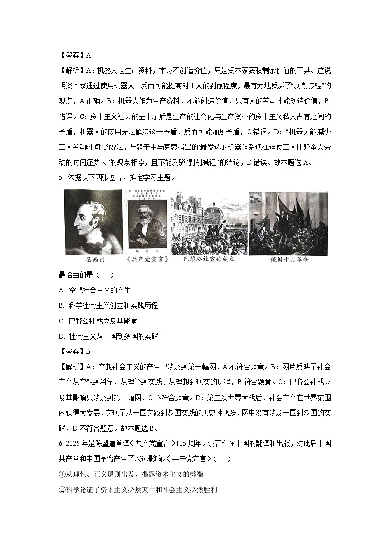 【政治】北京市东城区2025-2026学年高一上学期1月期末考试政治试题（解析版）第3页