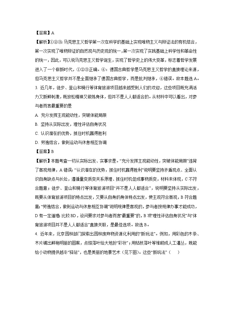 【政治】北京市通州区2025-2026学年高二上学期1月期末考试政治试题（解析版）第2页