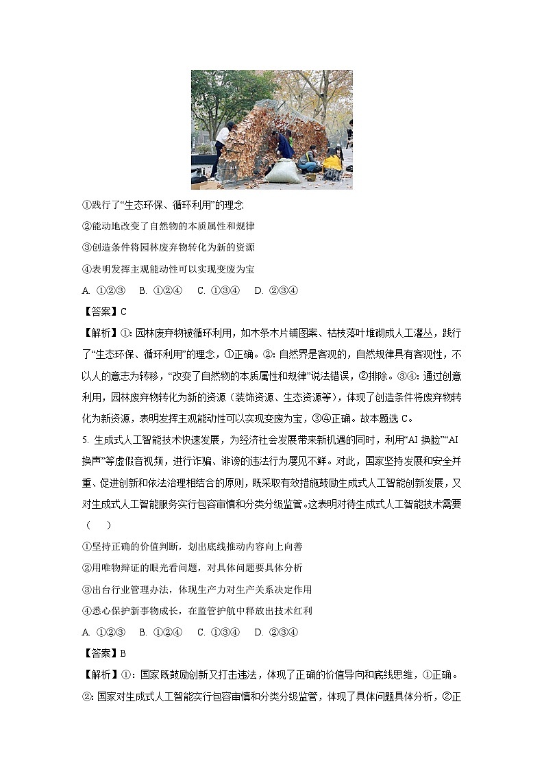 【政治】北京市通州区2025-2026学年高二上学期1月期末考试政治试题（解析版）第3页
