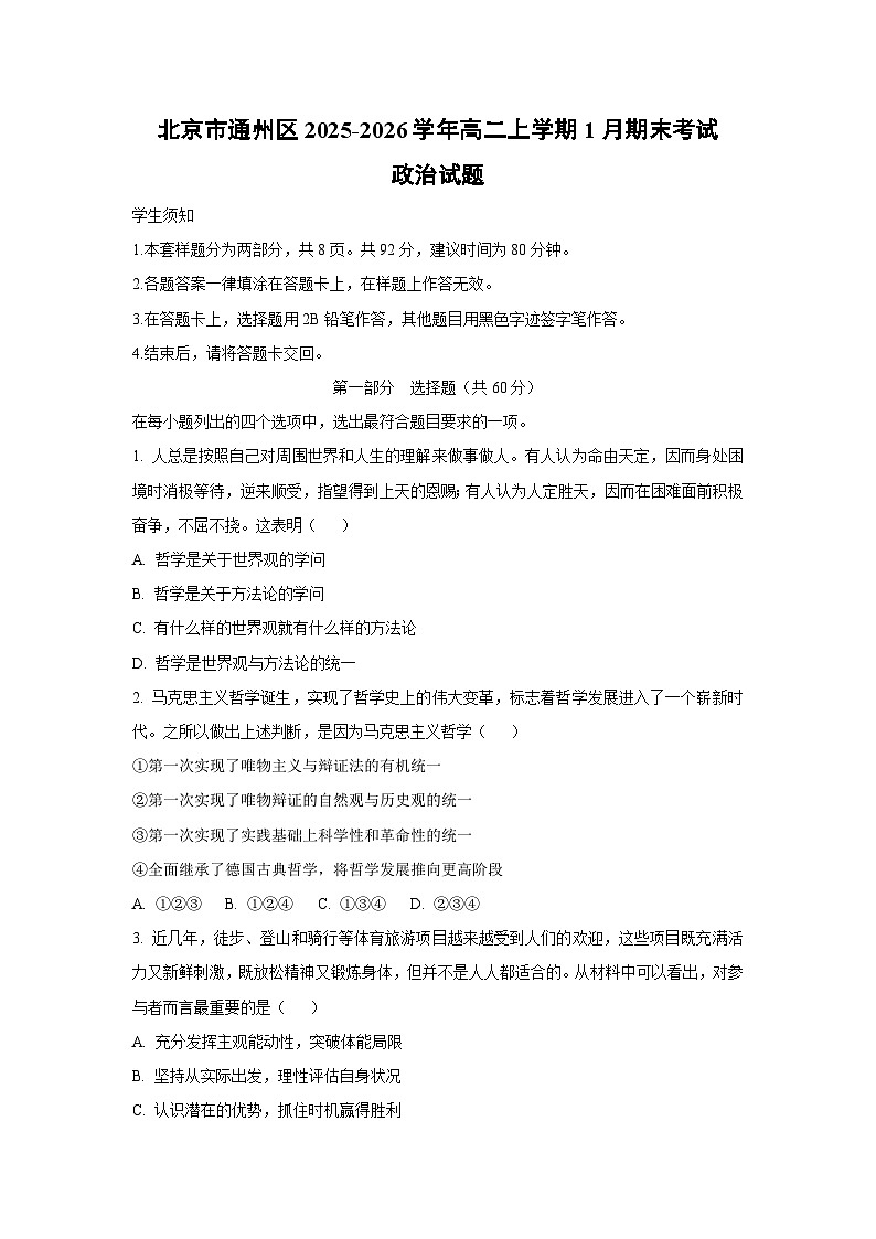 【政治】北京市通州区2025-2026学年高二上学期1月期末考试政治试题（学生版）第1页