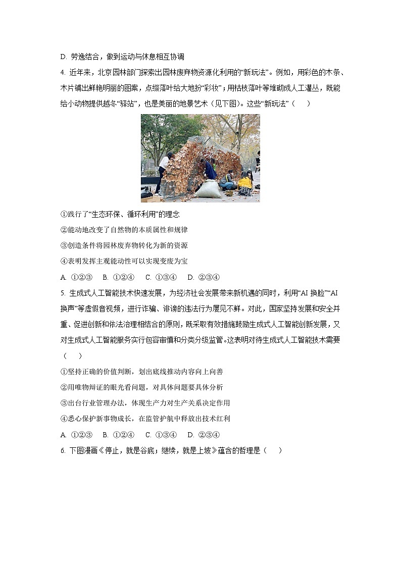 【政治】北京市通州区2025-2026学年高二上学期1月期末考试政治试题（学生版）第2页