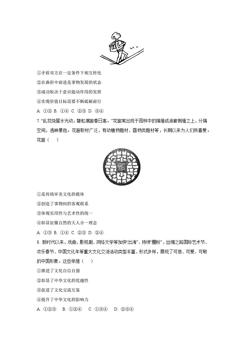 【政治】北京市通州区2025-2026学年高二上学期1月期末考试政治试题（学生版）第3页