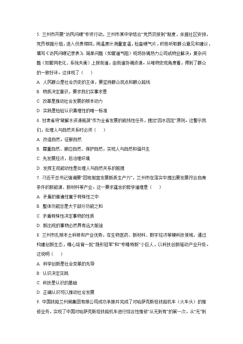 【政治】甘肃省兰州市八校2025-2026学年高二上学期1月期末考试政治试题（学生版）第2页