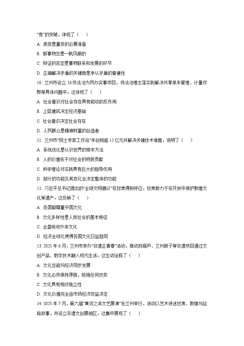 【政治】甘肃省兰州市八校2025-2026学年高二上学期1月期末考试政治试题（学生版）第3页