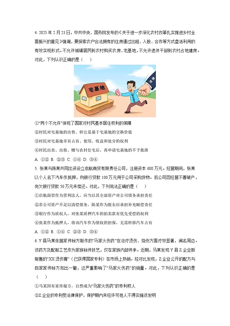 【政治】河南省濮阳市部分学校2025-2026学年高二上学期1月月考试题（学生版）第2页