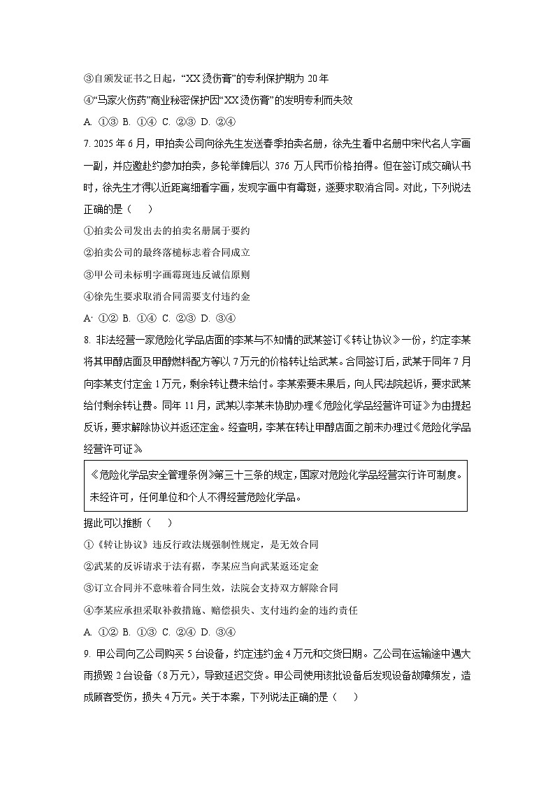 【政治】河南省濮阳市部分学校2025-2026学年高二上学期1月月考试题（学生版）第3页