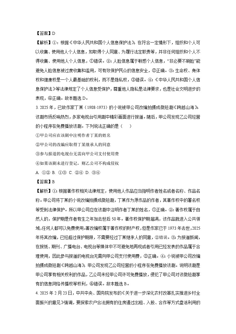 【政治】河南省濮阳市部分学校2025-2026学年高二上学期1月月考试题（解析版）第2页
