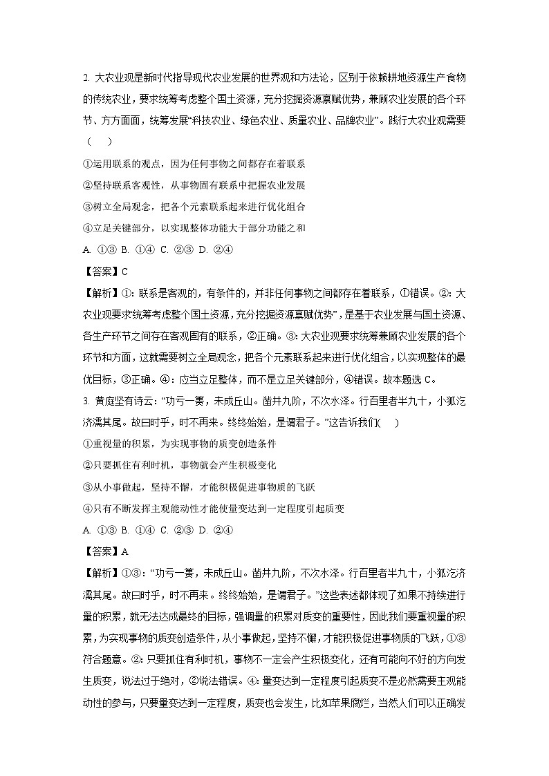 【政治】吉林省白山市多校2025-2026学年高二上学期1月期末考试政治试题（解析版）第2页