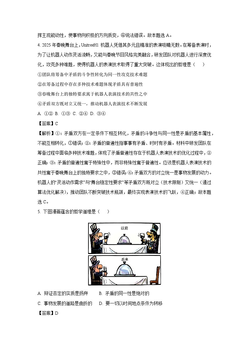 【政治】吉林省白山市多校2025-2026学年高二上学期1月期末考试政治试题（解析版）第3页