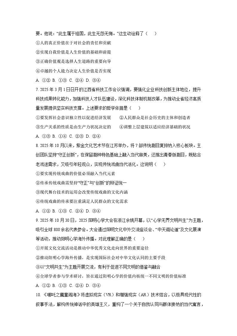 【政治】吉林省白山市多校2025-2026学年高二上学期1月期末考试政治试题（学生版）第3页