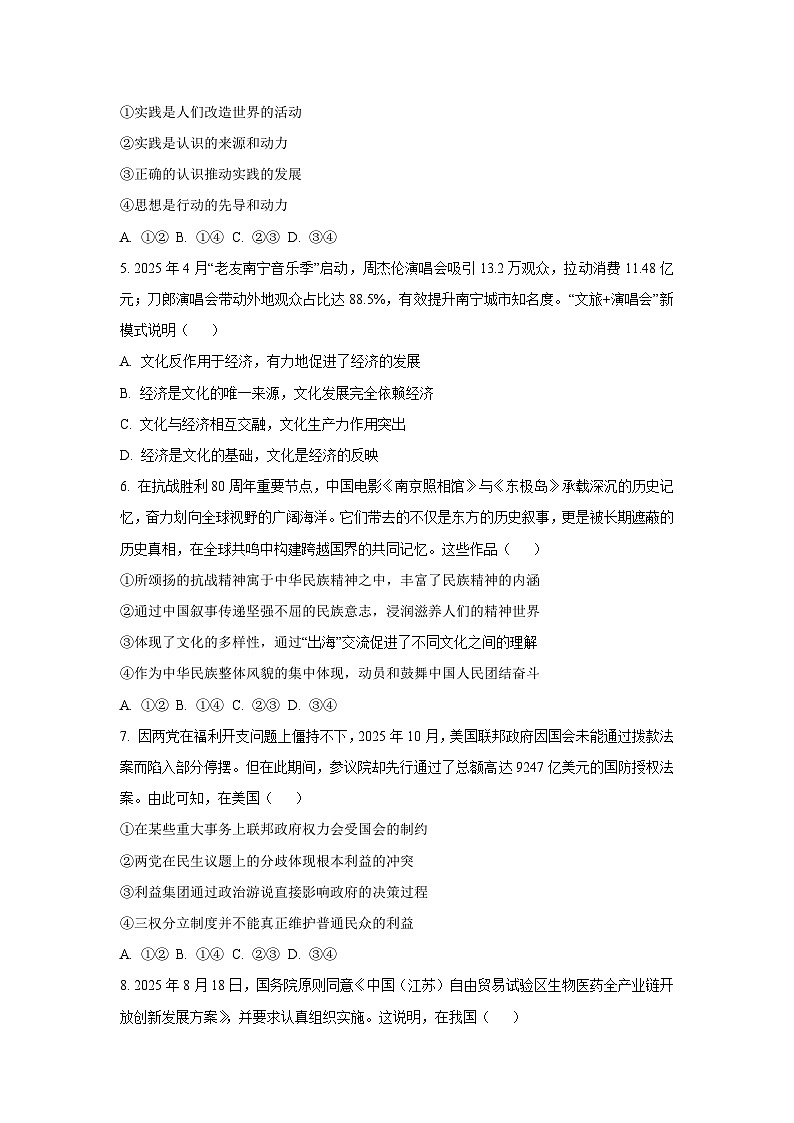 【政治】辽宁省鞍山市部分高中2025-2026学年高二上学期1月期末测试政治试题（学生版）第2页