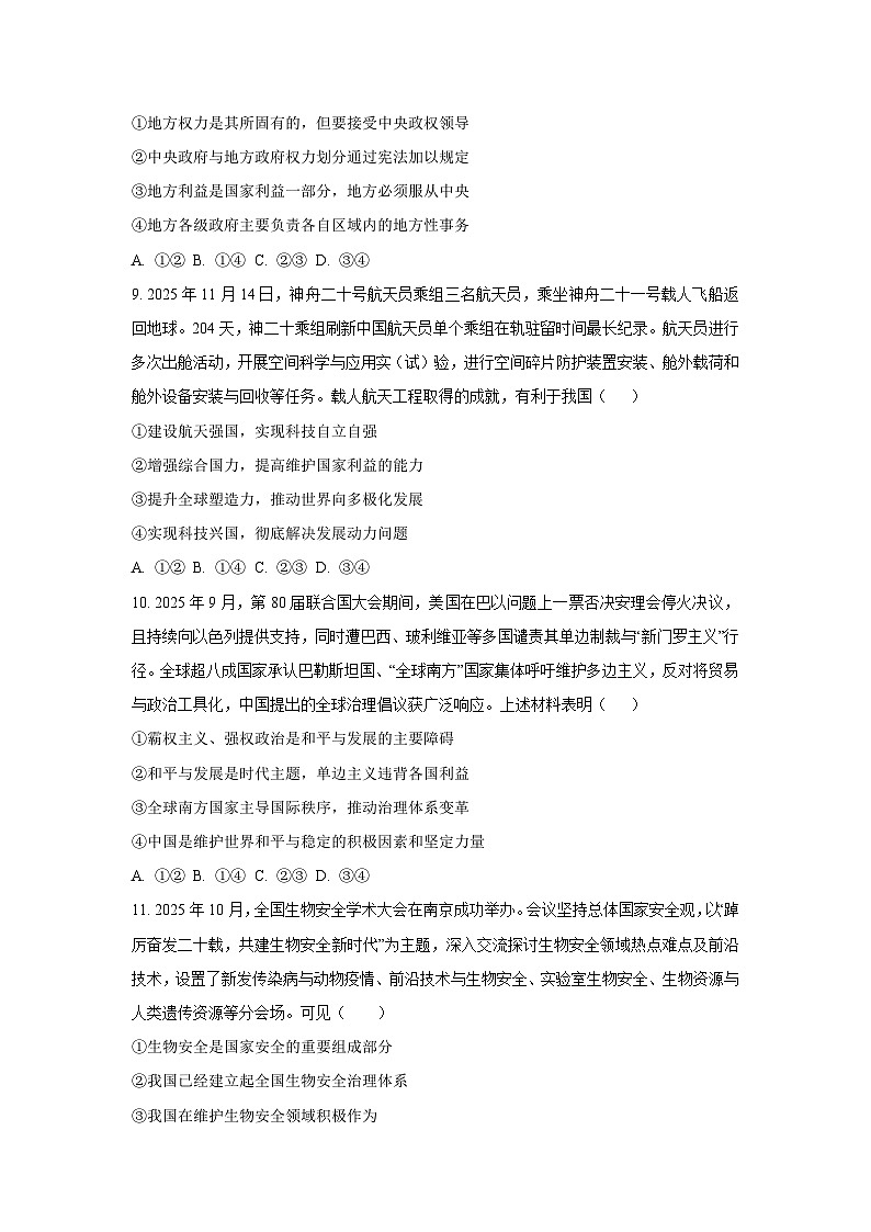 【政治】辽宁省鞍山市部分高中2025-2026学年高二上学期1月期末测试政治试题（学生版）第3页