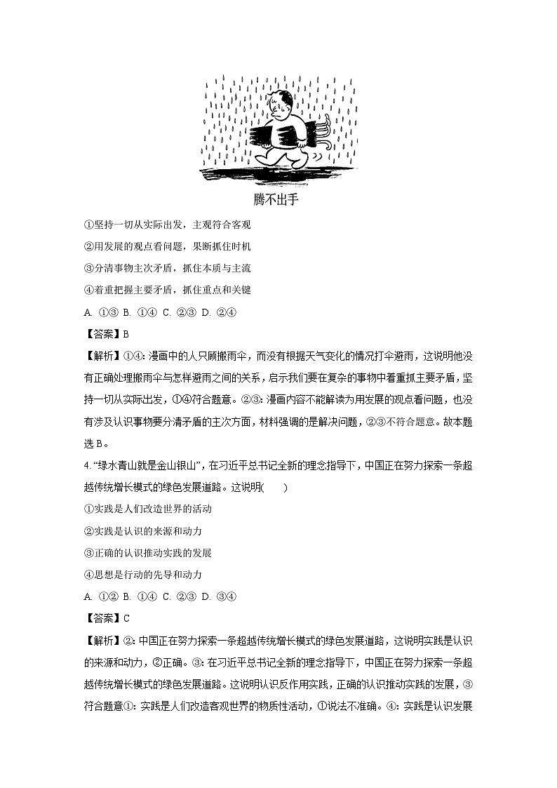 【政治】辽宁省鞍山市部分高中2025-2026学年高二上学期1月期末测试政治试题（解析版）第2页