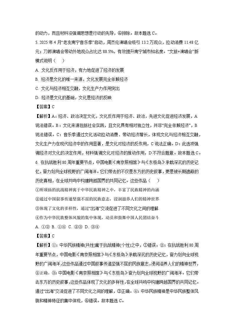 【政治】辽宁省鞍山市部分高中2025-2026学年高二上学期1月期末测试政治试题（解析版）第3页