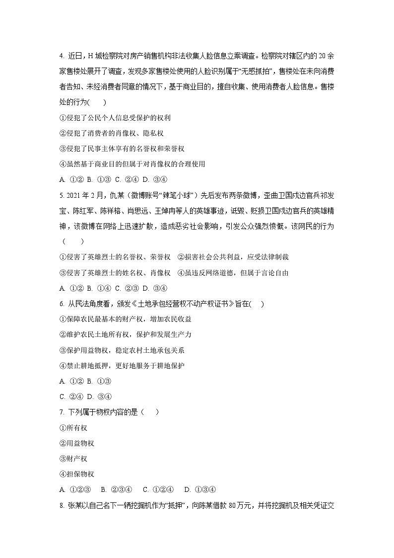 【政治】辽宁省本溪市某校2025-22026学年高二上学期期末考试政治试题（学生版）第2页