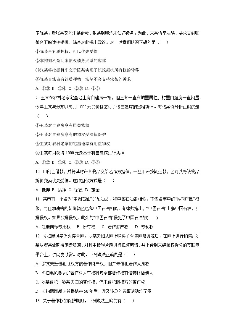 【政治】辽宁省本溪市某校2025-22026学年高二上学期期末考试政治试题（学生版）第3页