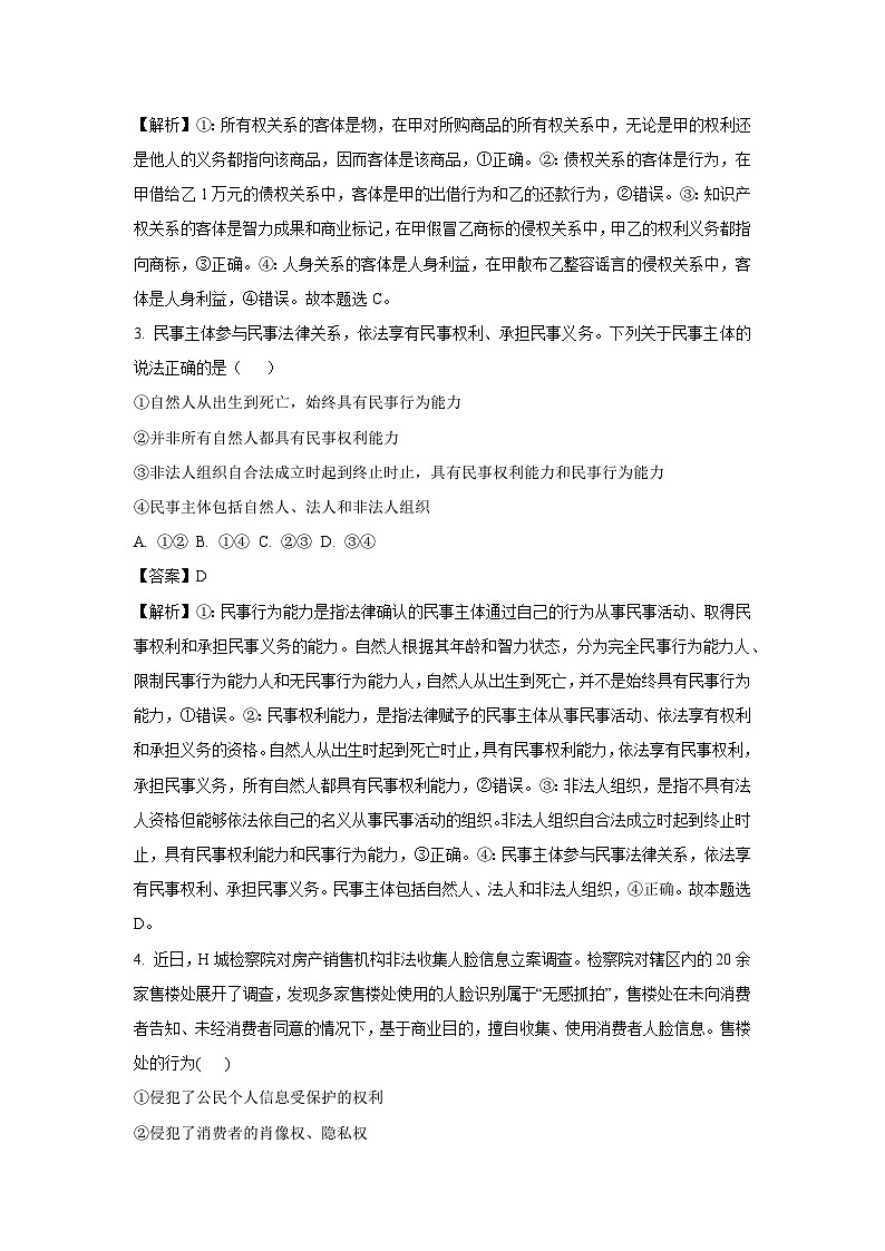 【政治】辽宁省本溪市某校2025-22026学年高二上学期期末考试政治试题（解析版）第2页