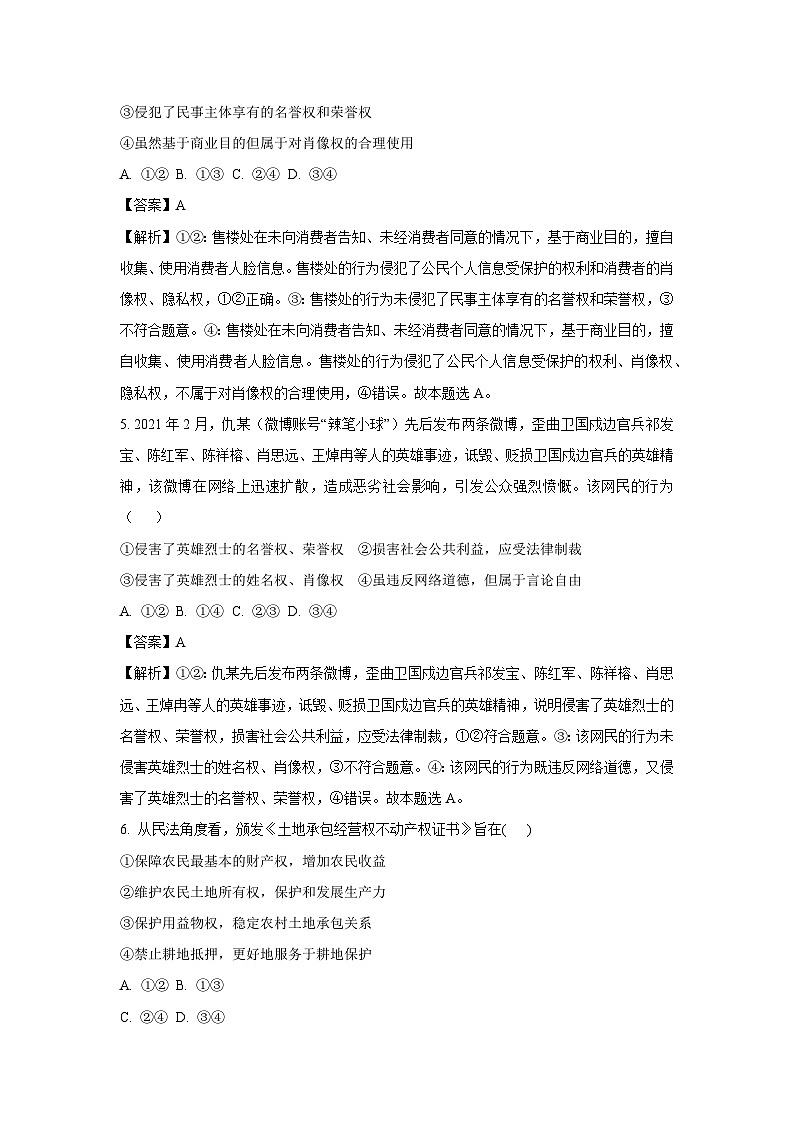 【政治】辽宁省本溪市某校2025-22026学年高二上学期期末考试政治试题（解析版）第3页