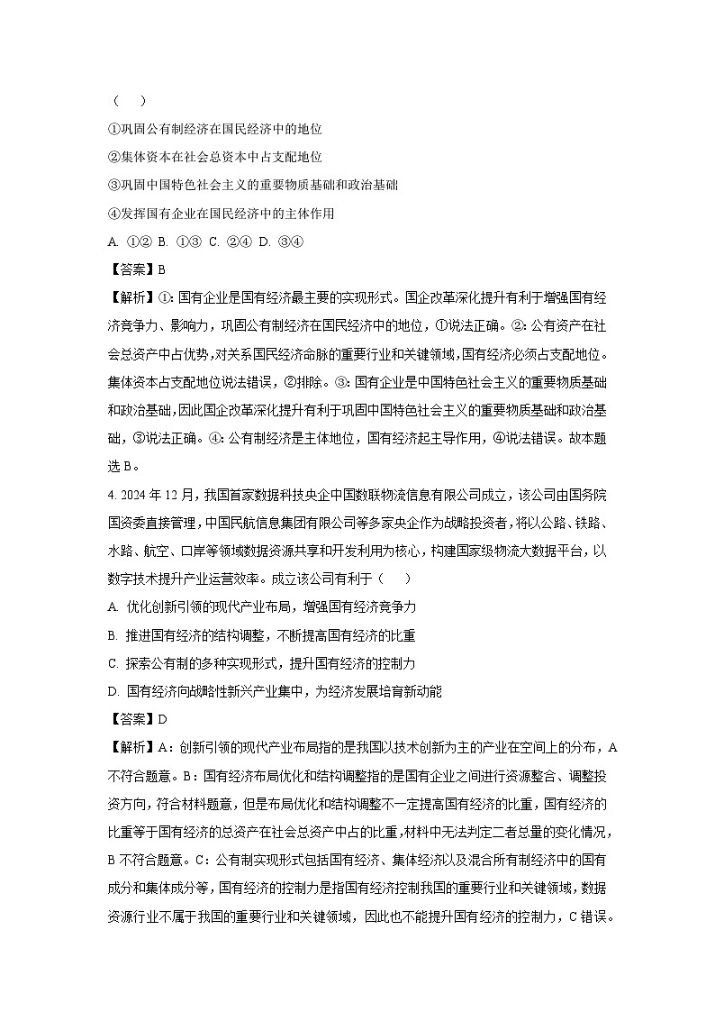 【政治】辽宁省本溪市某校2025-22026学年高一上学期1月期末考试政治试题（解析版）第2页
