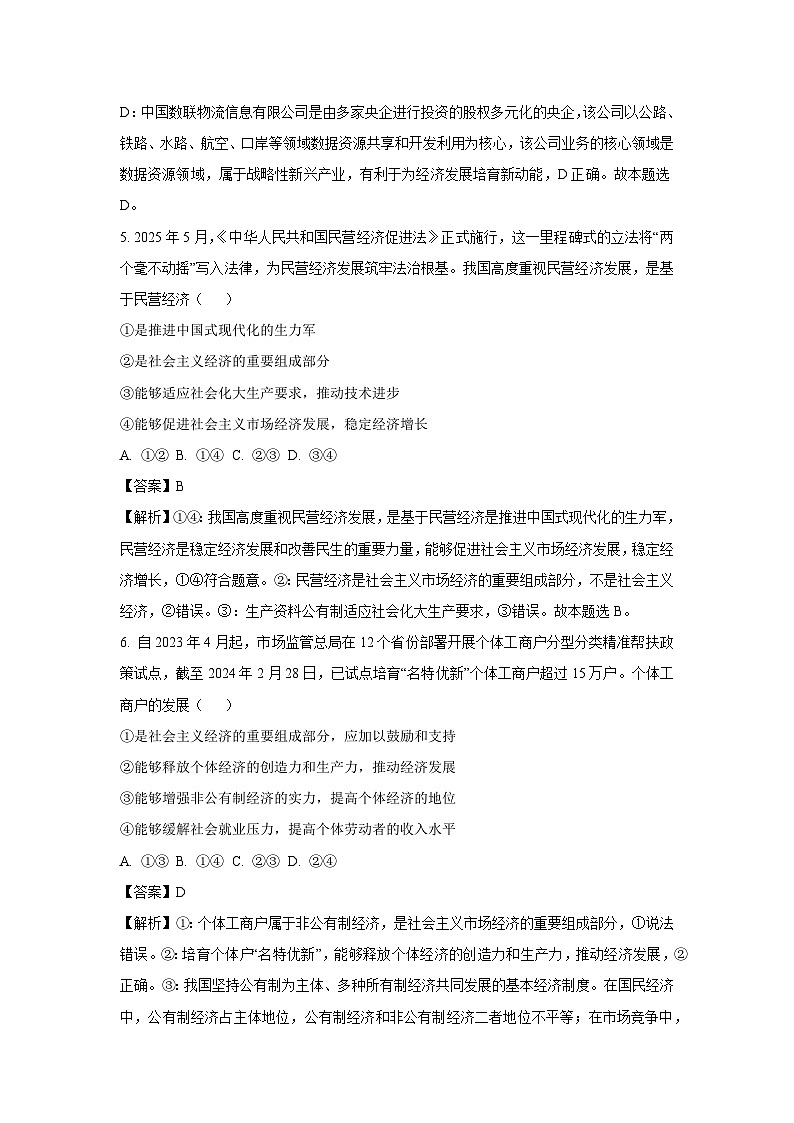 【政治】辽宁省本溪市某校2025-22026学年高一上学期1月期末考试政治试题（解析版）第3页