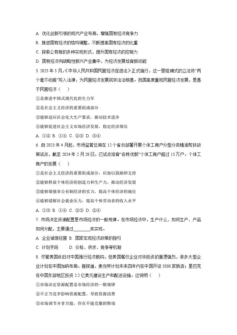 【政治】辽宁省本溪市某校2025-22026学年高一上学期1月期末考试政治试题（学生版）第2页