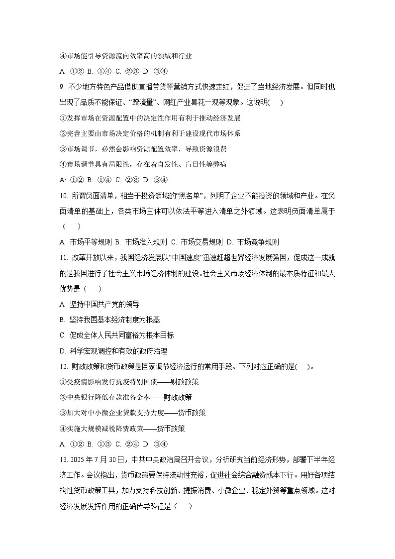 【政治】辽宁省本溪市某校2025-22026学年高一上学期1月期末考试政治试题（学生版）第3页