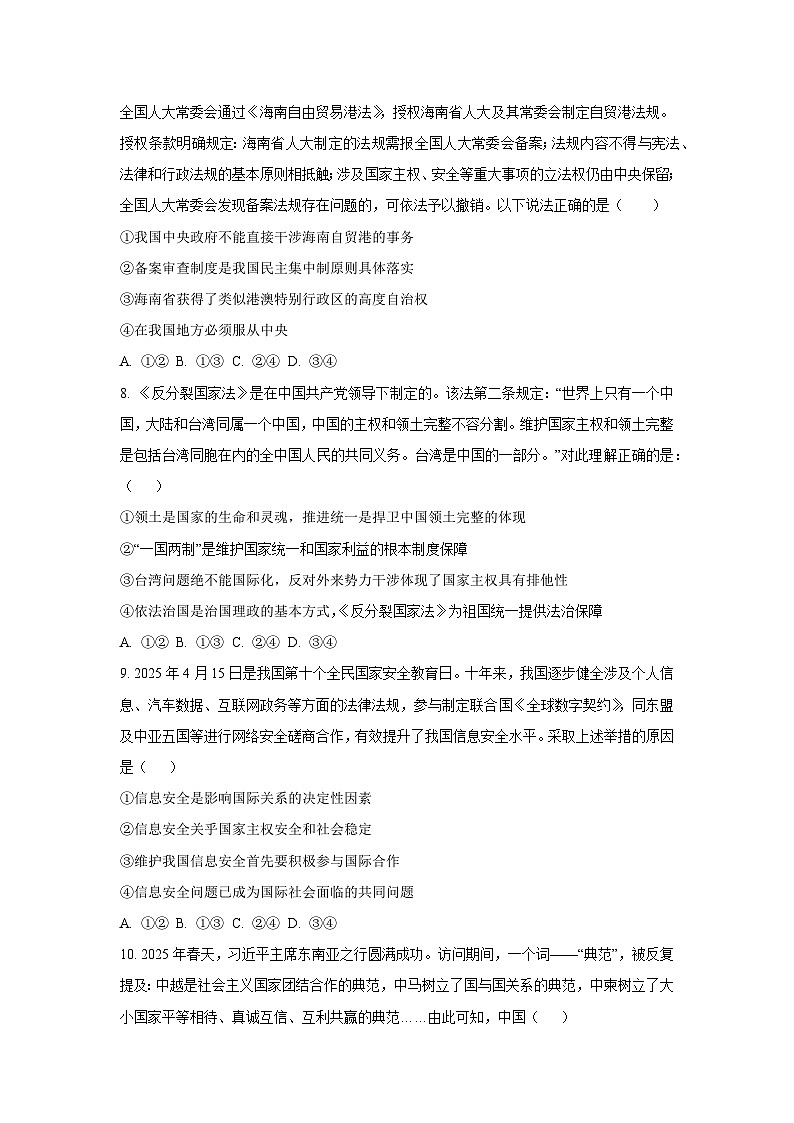 【政治】辽宁省重点高中沈阳市郊联体2025-2026学年高二上学期1月期末考试政治试题（学生版）第3页