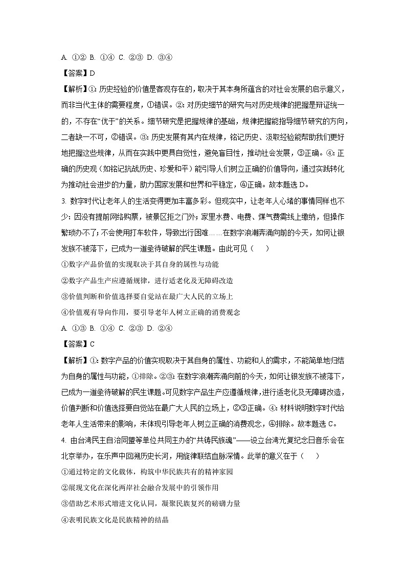 【政治】辽宁省重点高中沈阳市郊联体2025-2026学年高二上学期1月期末考试政治试题（解析版）第2页