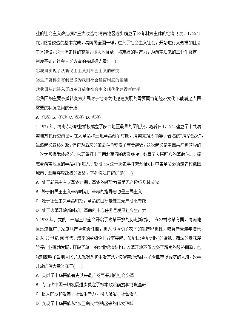 【政治】陕西省渭南市澄城县2025~2026学年高一上学期期末考试政治试题（学生版）第2页