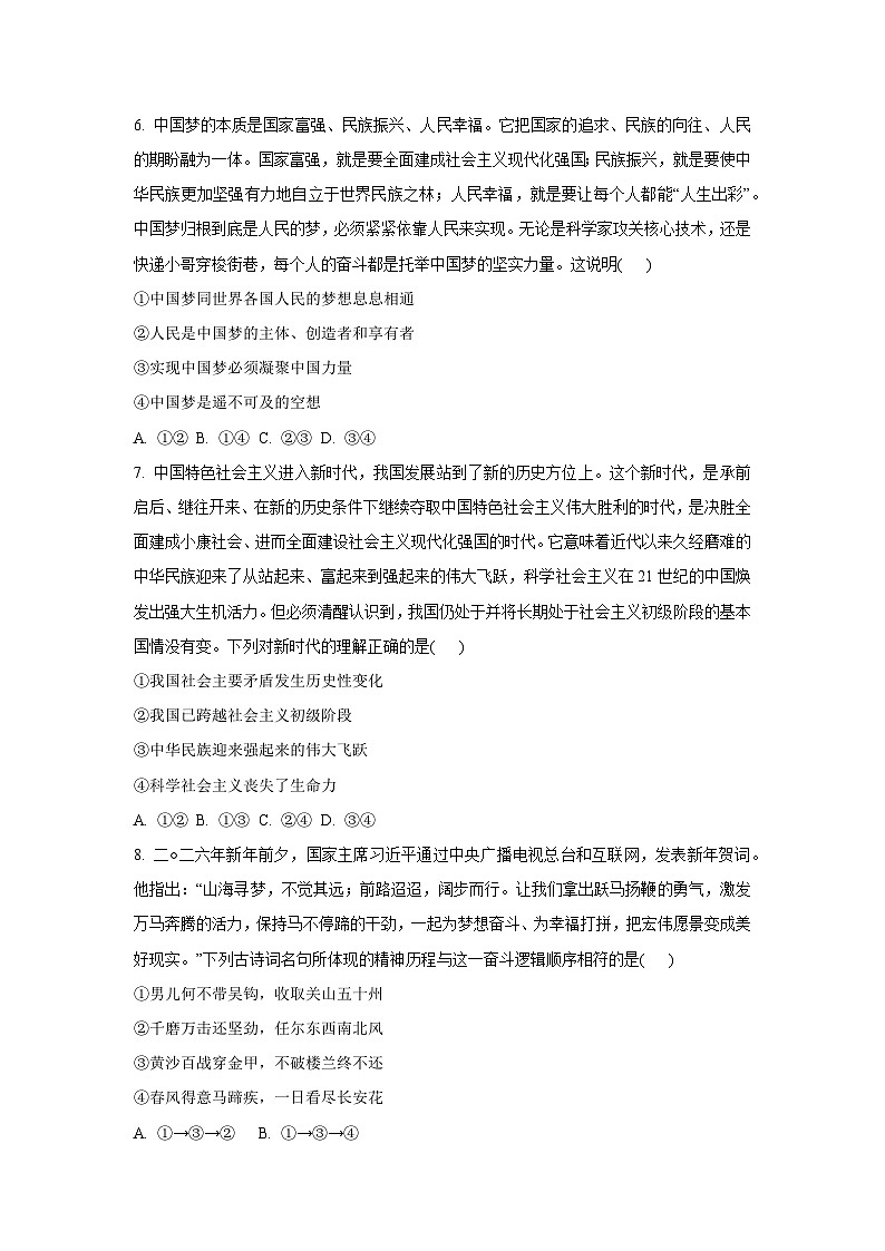 【政治】陕西省渭南市澄城县2025~2026学年高一上学期期末考试政治试题（学生版）第3页