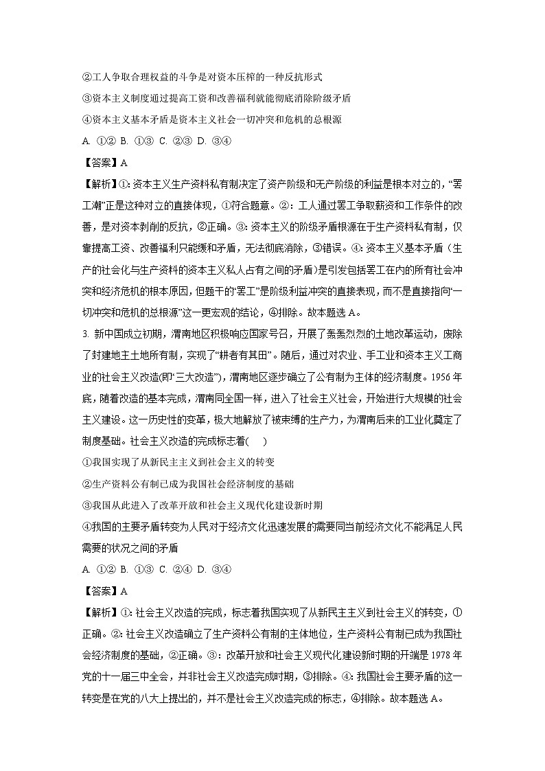 【政治】陕西省渭南市澄城县2025~2026学年高一上学期期末考试政治试题（解析版）第2页