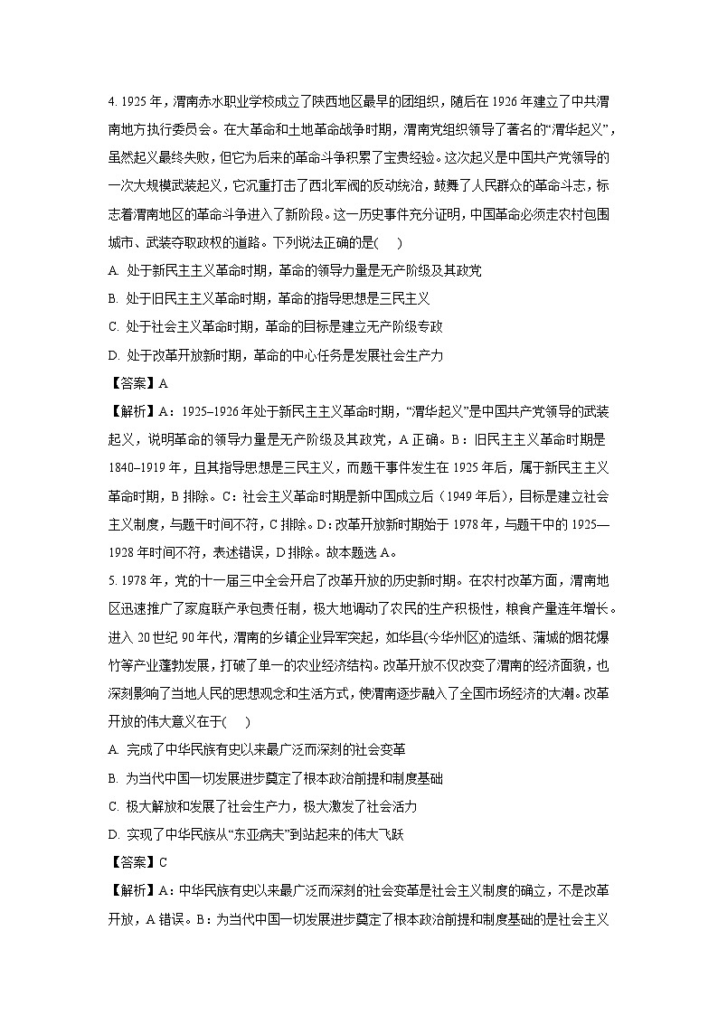 【政治】陕西省渭南市澄城县2025~2026学年高一上学期期末考试政治试题（解析版）第3页