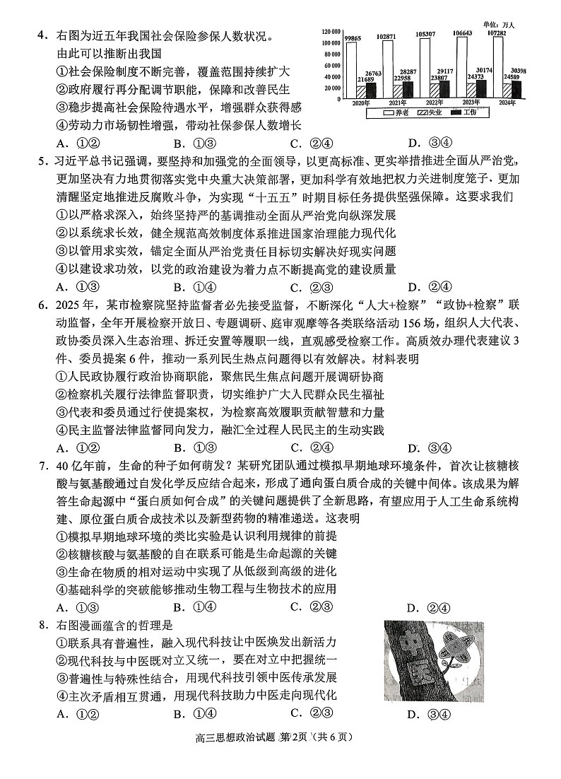 山东省日照市(2026届)高三年级上学期期末考试政治试卷第2页