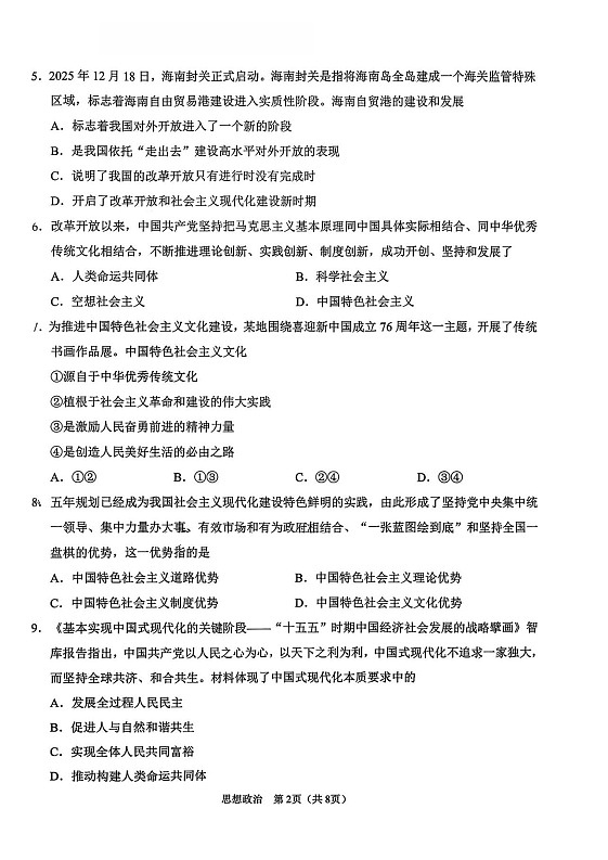 辽宁省鞍山市2025-2026学年高一上学期期末政治试卷第2页