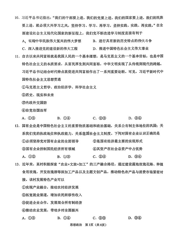 辽宁省鞍山市2025-2026学年高一上学期期末政治试卷第3页