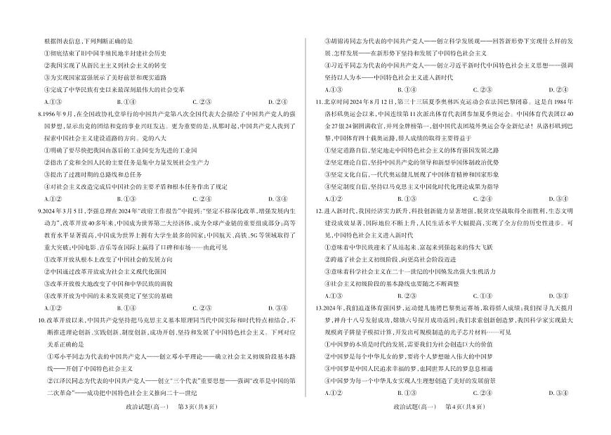 山西省大同市2025-2026学年高一第一学期期末政治试题第2页