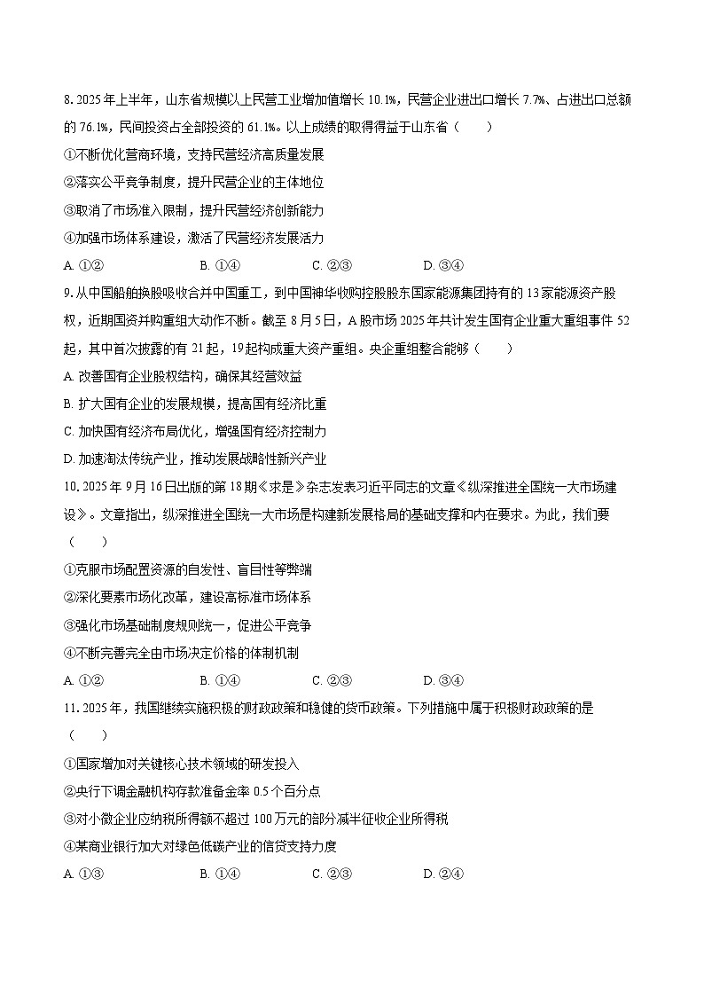 2025-2026学年辽宁省辽西协作体高一（上）期末政治试卷-自定义类型第3页