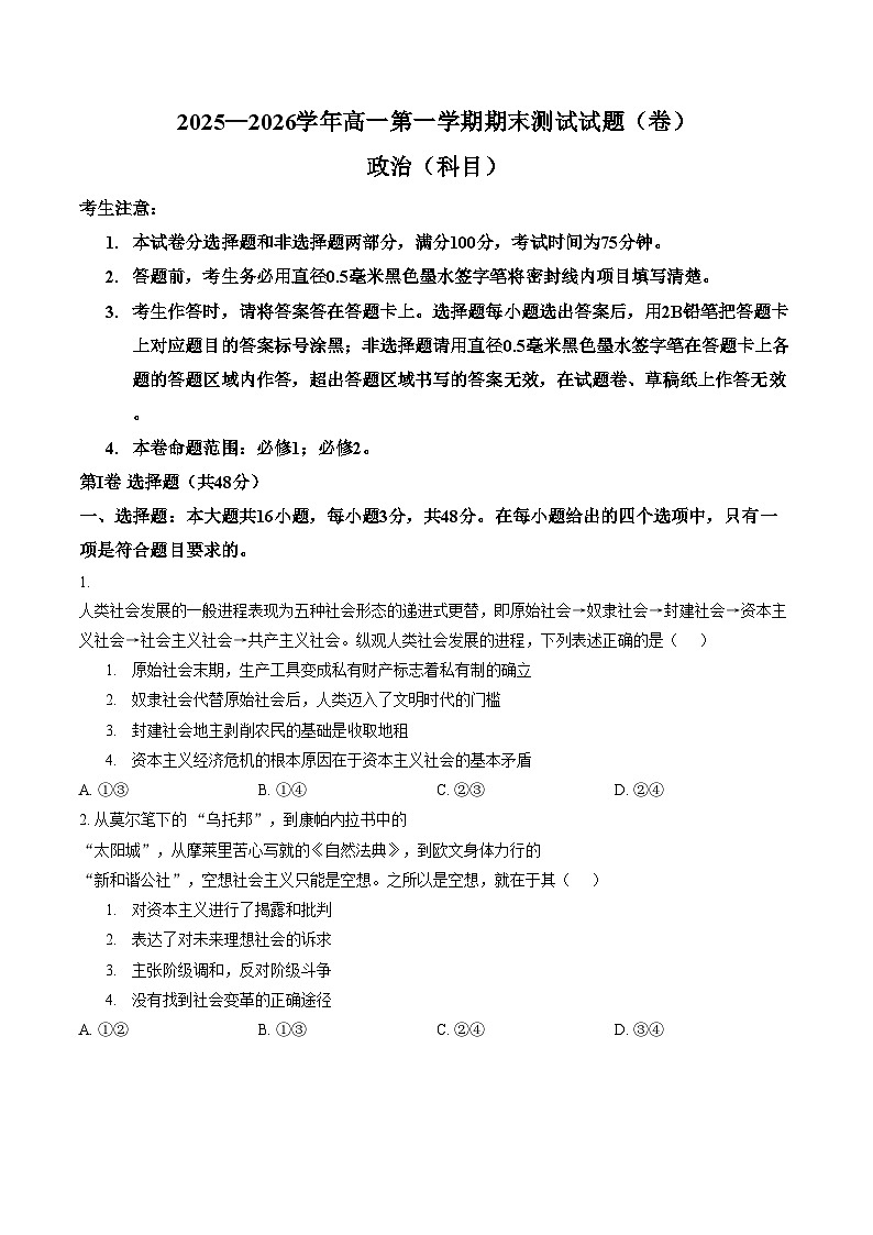 山西省忻州市2025_2026学年第一学期高一期末考试政治试题（扫描版，含答案）第1页