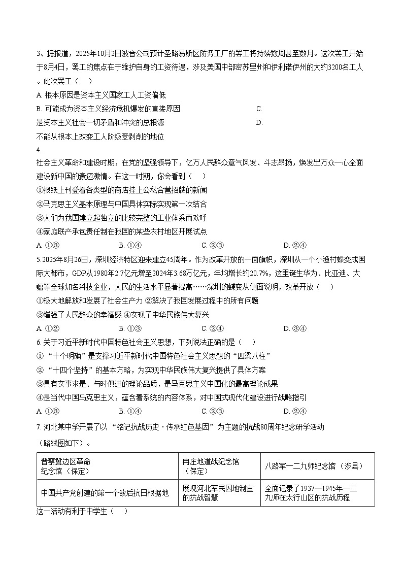 山西省忻州市2025_2026学年第一学期高一期末考试政治试题（扫描版，含答案）第2页