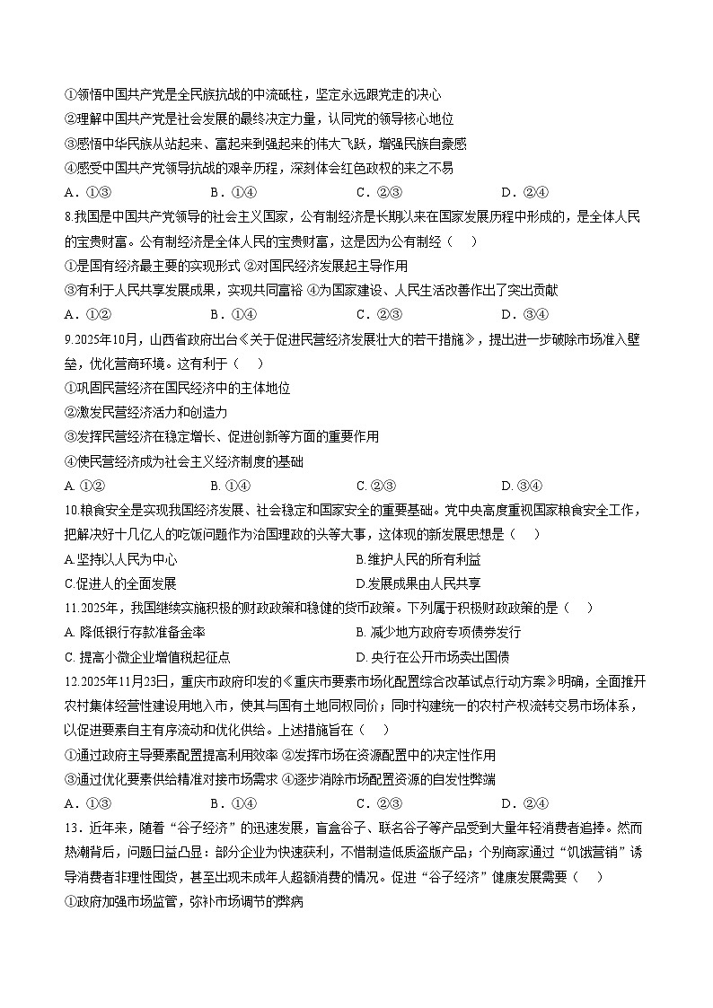 山西省忻州市2025_2026学年第一学期高一期末考试政治试题（扫描版，含答案）第3页