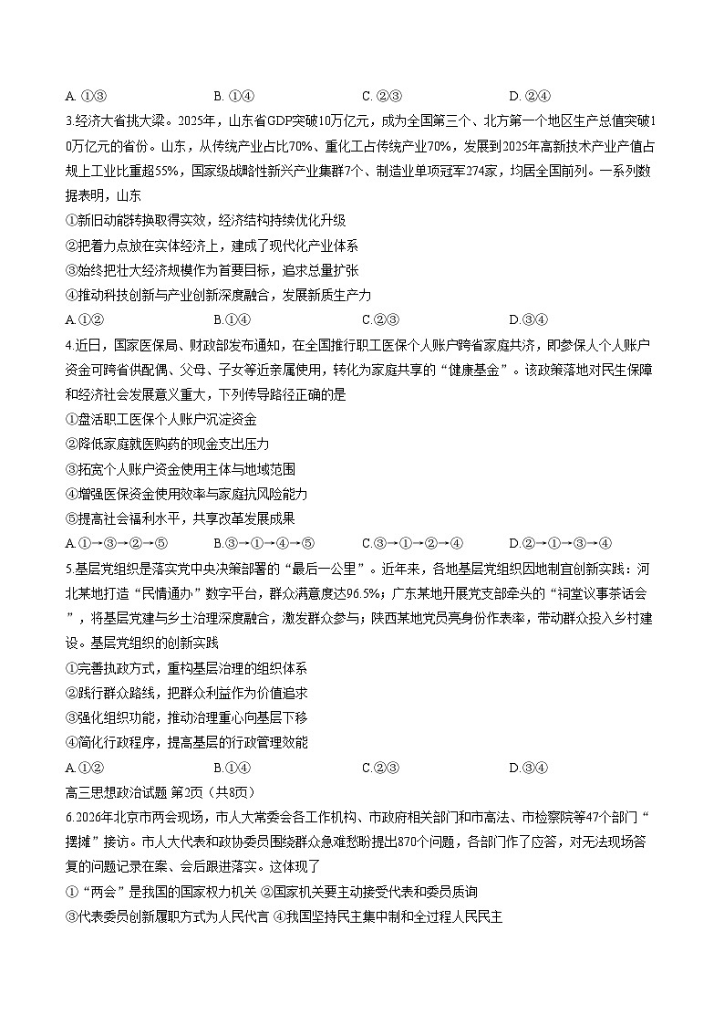 山东省临沂市2025一2026学年度高三上学期期末质量监测思想政治试卷（扫描版，含答案）第2页
