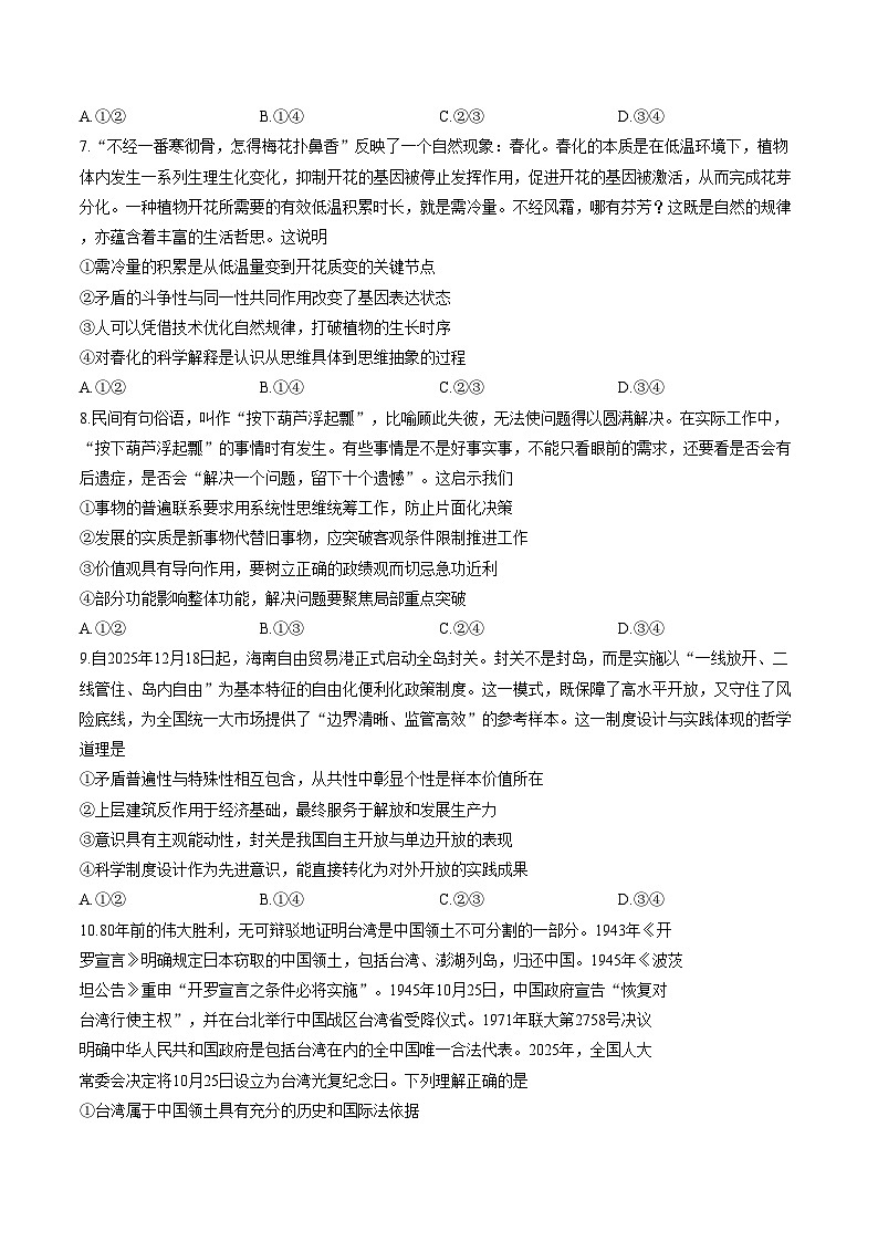 山东省临沂市2025一2026学年度高三上学期期末质量监测思想政治试卷（扫描版，含答案）第3页