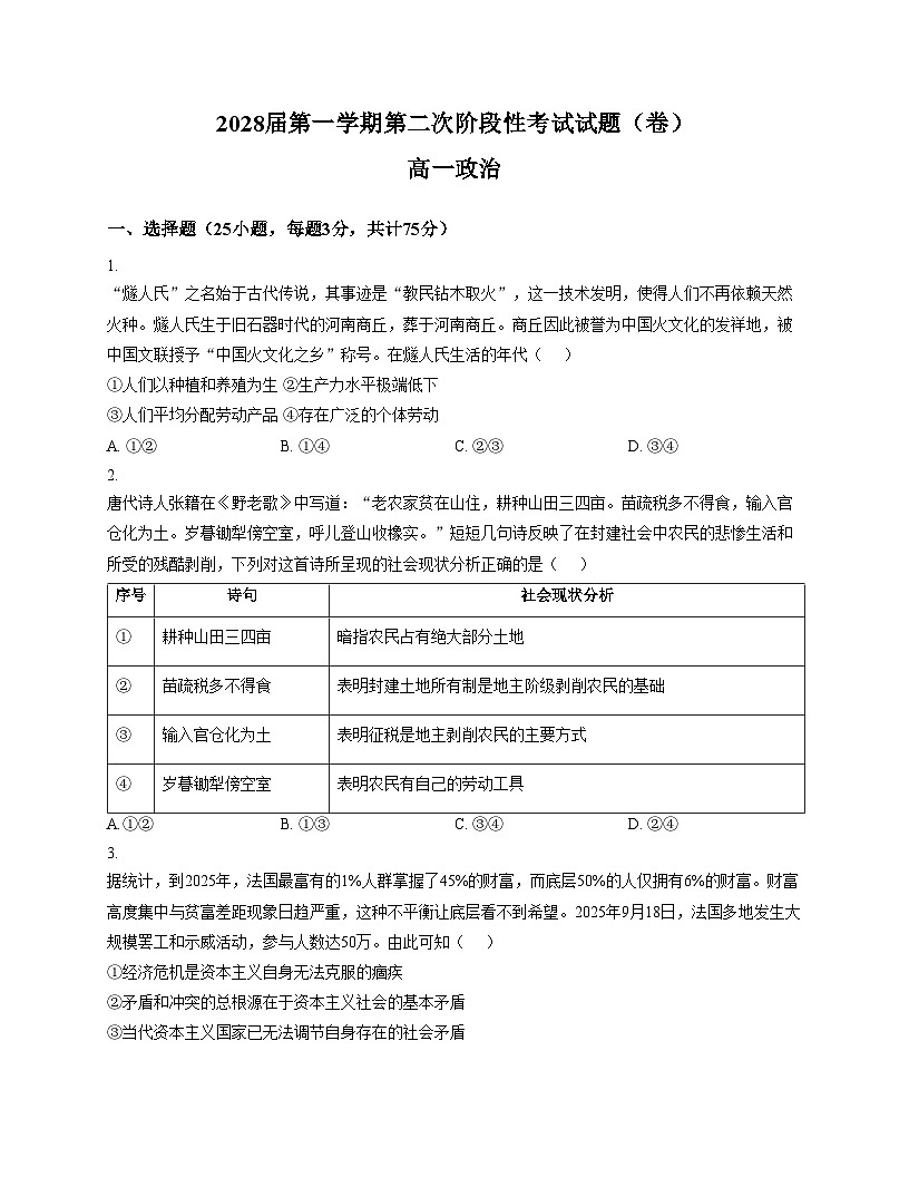 甘肃省平凉市某校2025_2026学年高一上学期第二次阶段性考试政治试题（文字版含答案）第1页