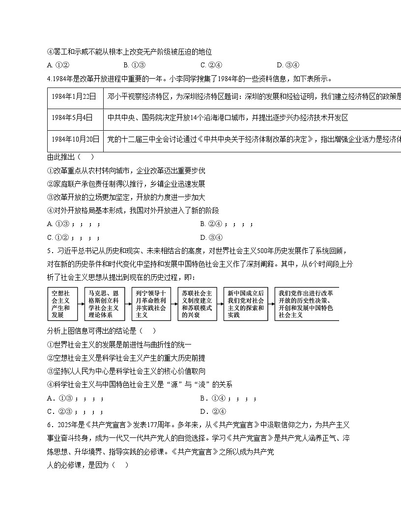 甘肃省平凉市某校2025_2026学年高一上学期第二次阶段性考试政治试题（文字版含答案）第2页