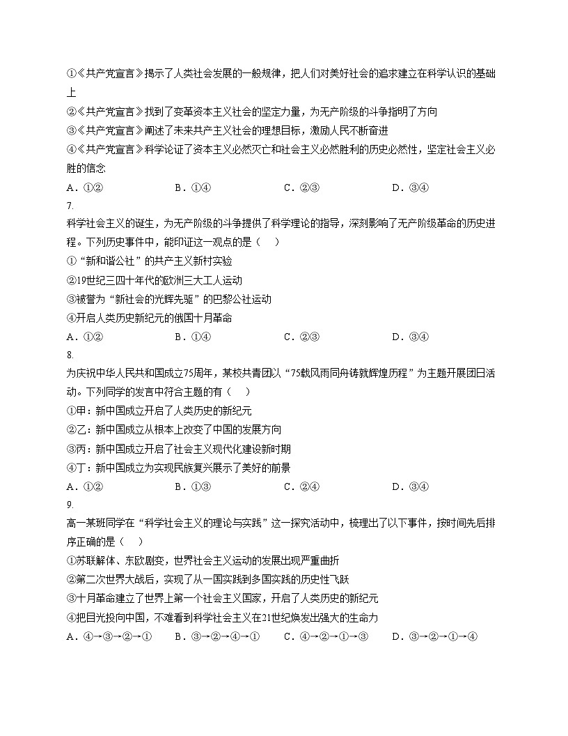 甘肃省平凉市某校2025_2026学年高一上学期第二次阶段性考试政治试题（文字版含答案）第3页