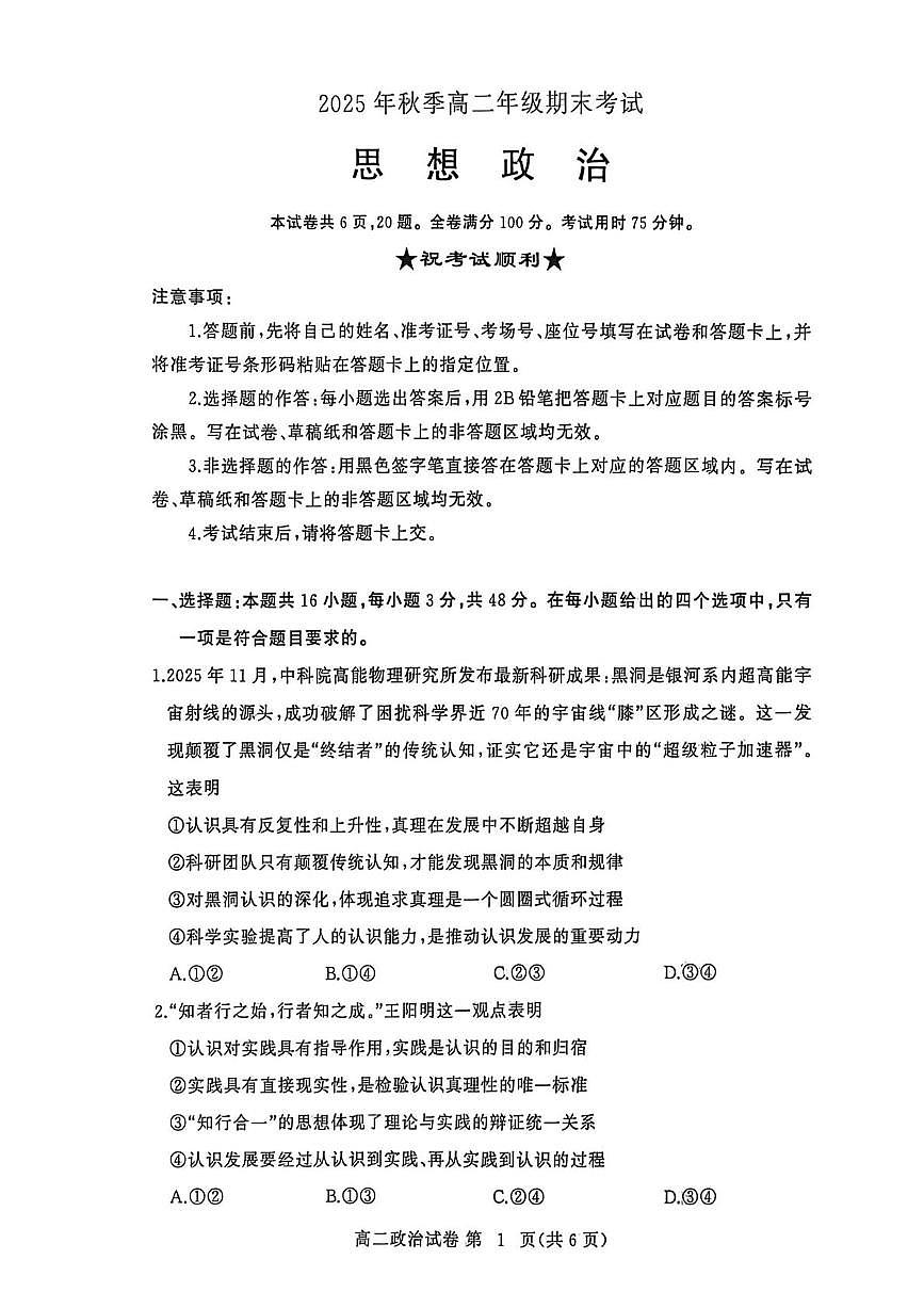 湖北黄冈市2025-2026学年秋季学期高二期末考试政治试卷第1页