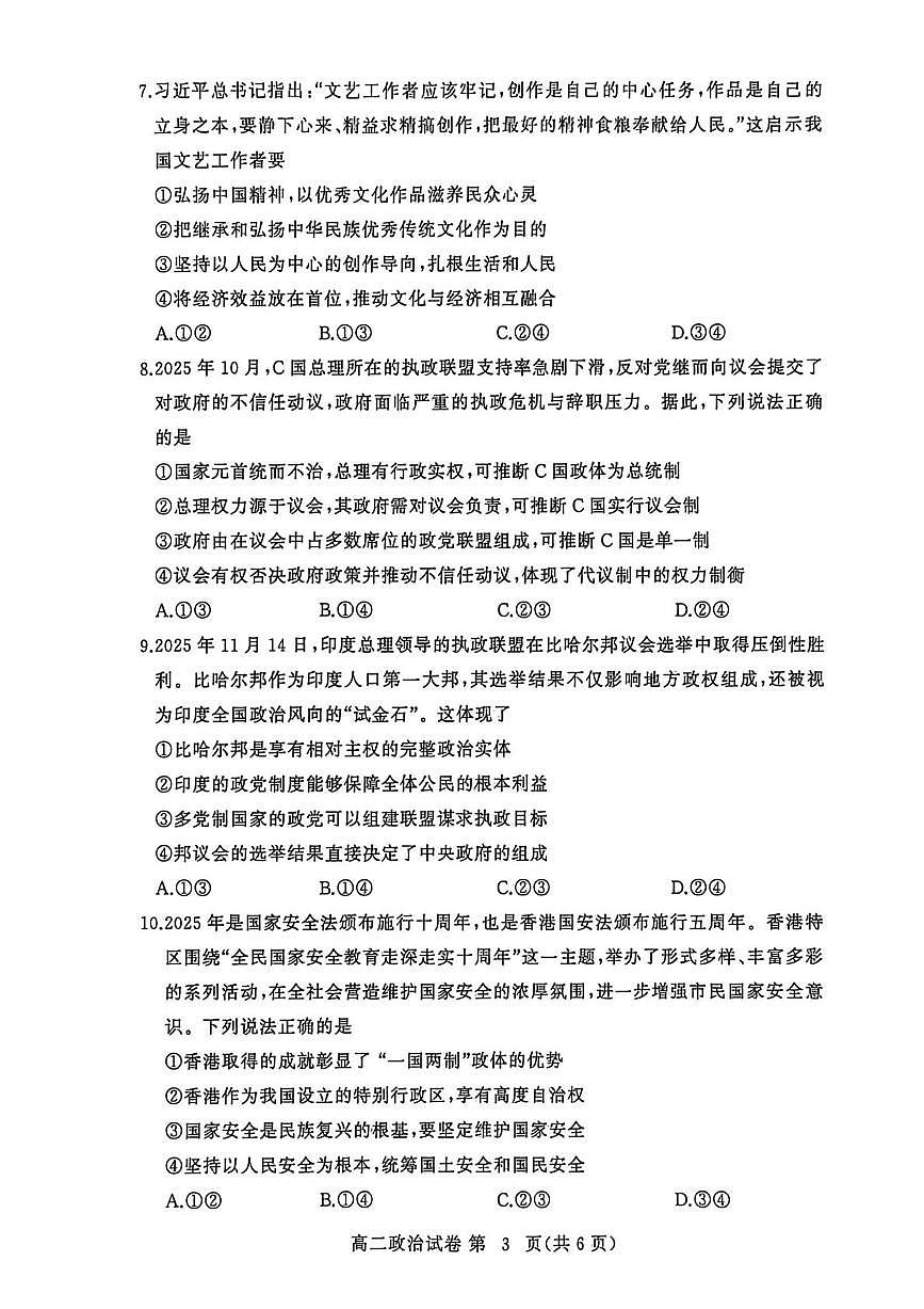 湖北黄冈市2025-2026学年秋季学期高二期末考试政治试卷第3页
