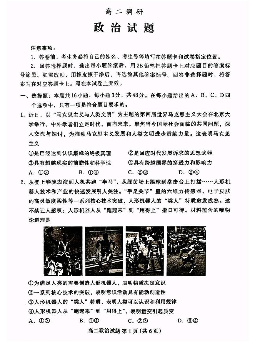 河北保定市2025-2026学年高二上学期期末调研考试政治试题含答案第1页
