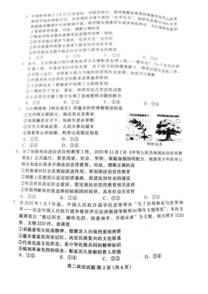 河北保定市2025-2026学年高二上学期期末调研考试政治试题含答案第2页