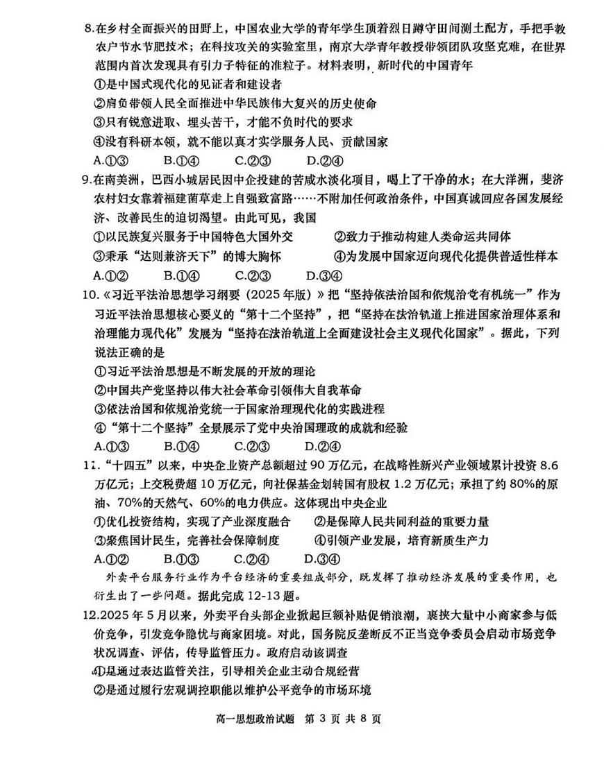 政治试题第3页